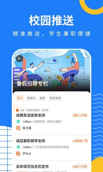 淘米乐兼职安卓版截图