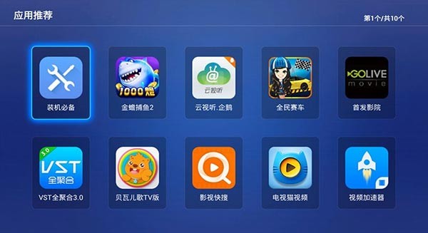 快传助手TV版截图