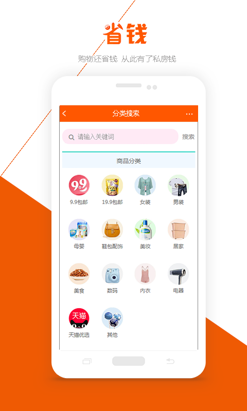 省省购v1.0.0截图