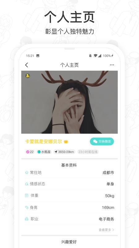 闪闪群交友app官方版 1