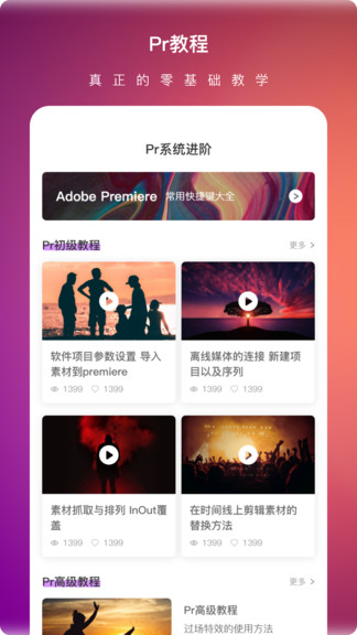 pr视频剪辑大师app 1.9.0 2