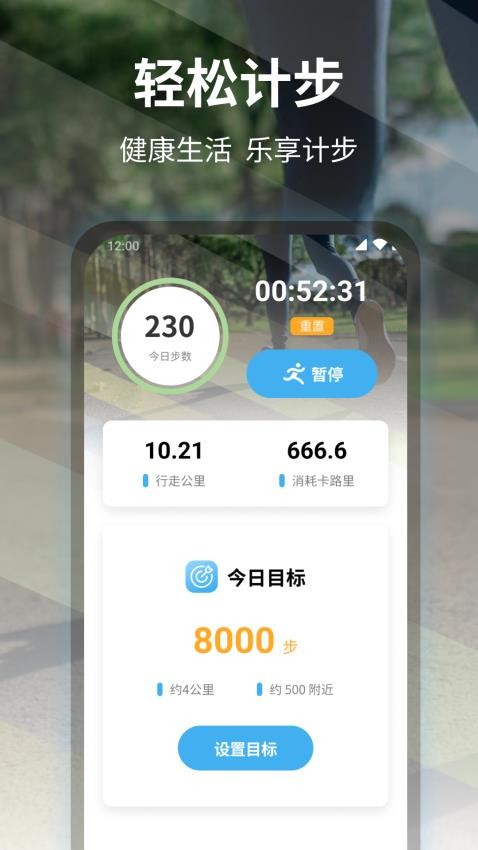 轻松计步APP2024截图