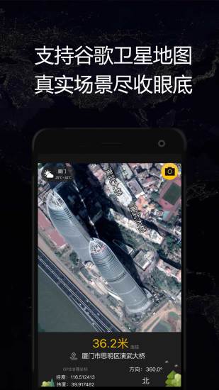 安卓gps实时海拔卫星地图最新版app