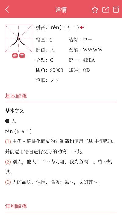 掌上汉语字典v1.8.31下载