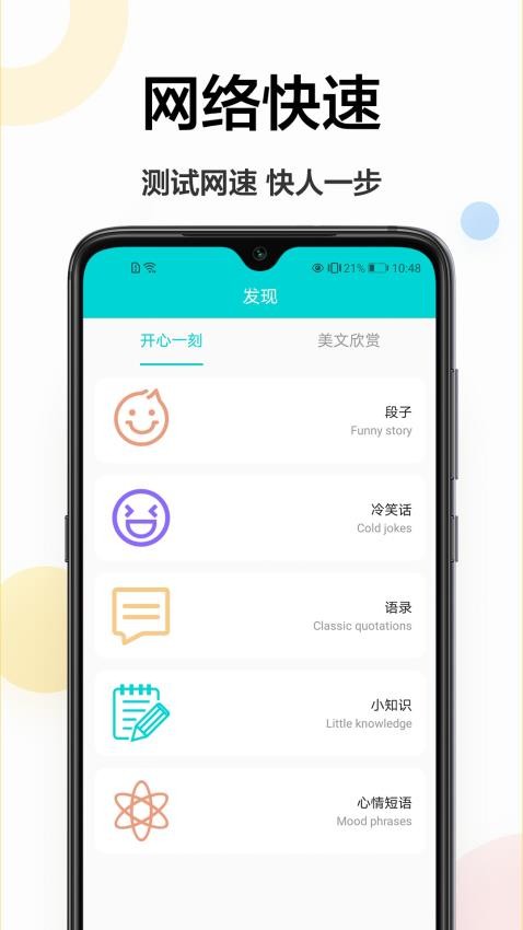 飞鹰无线网络app截图