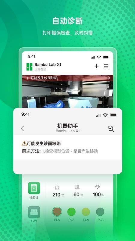 安卓bambu handy软件 1.0.1-zh软件下载