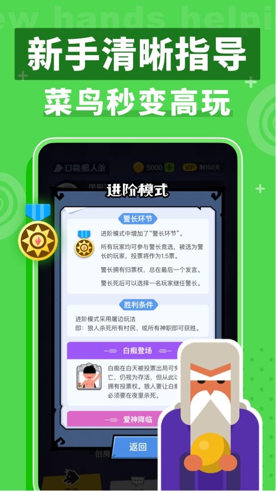 口袋狼人杀app截图