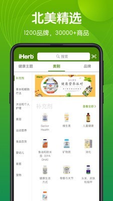 iHerb中国截图