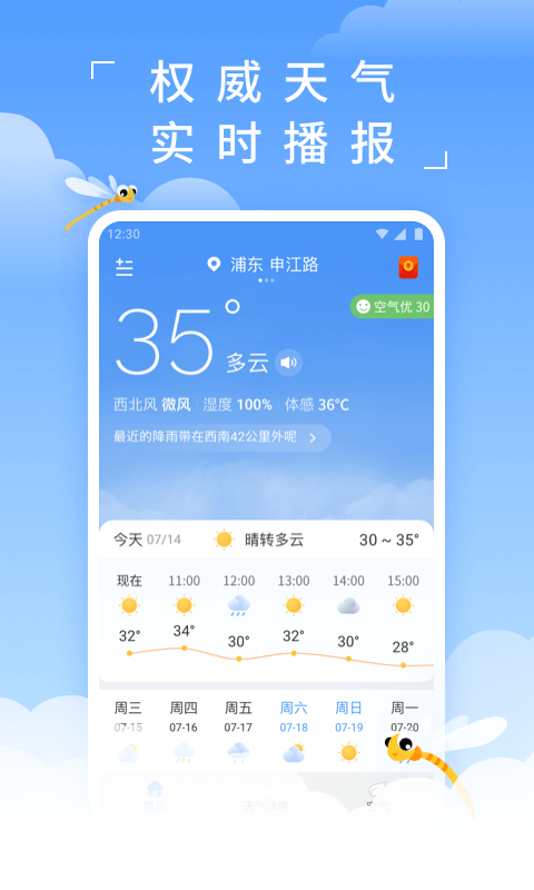 蜻蜓天气截图