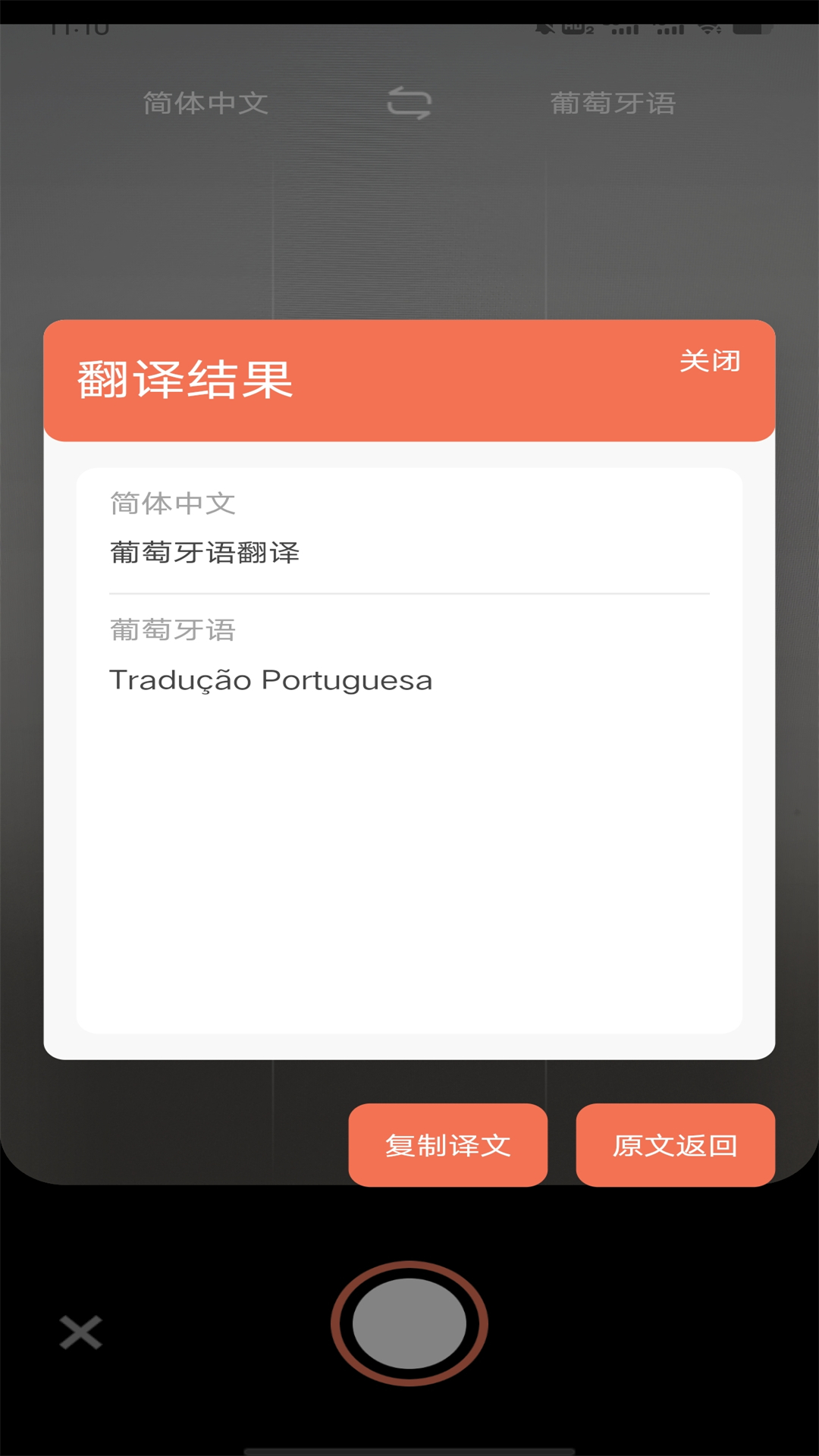葡萄牙语翻译截图