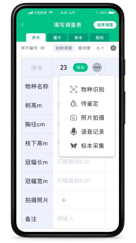 北极花生物调查app截图