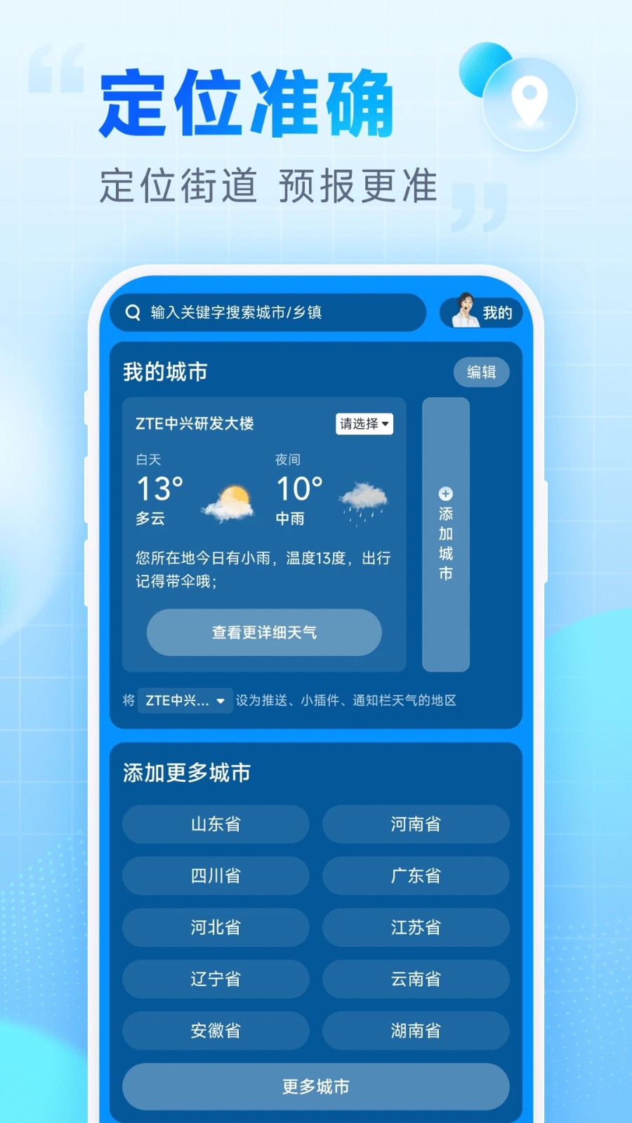 安卓乐福天气app