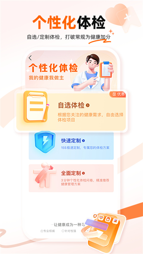 爱康体检宝app手机版截图