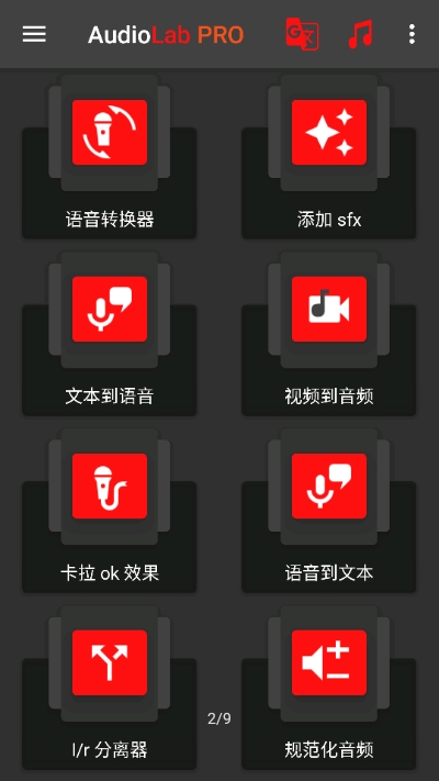 audiolab音频编辑器截图