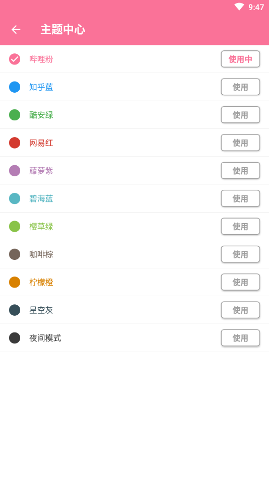 清风音乐网app截图