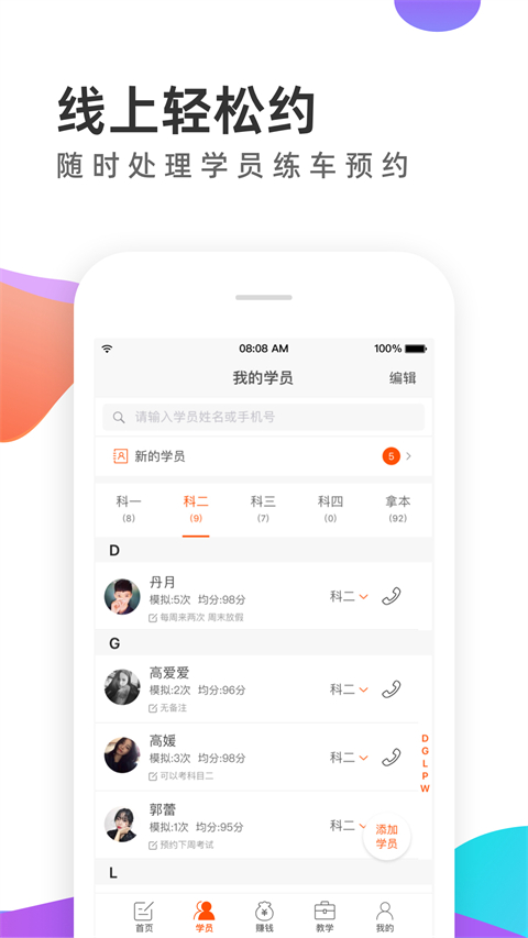 元贝教练app最新版截图