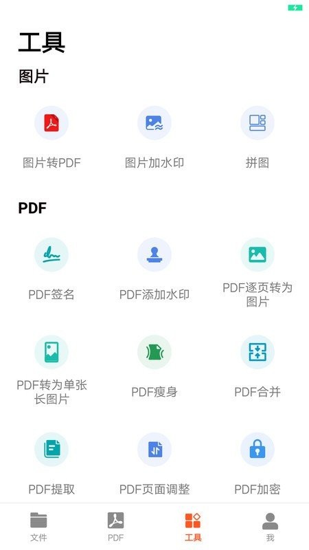 pdf扫描王截图