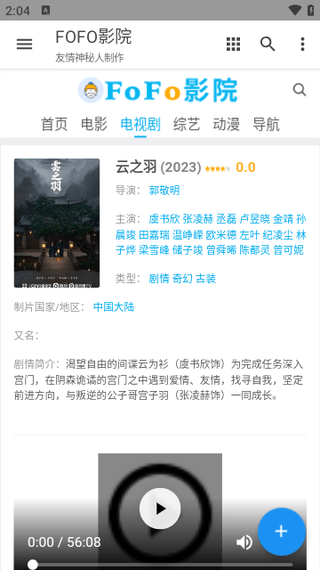 fofo影院手机版截图