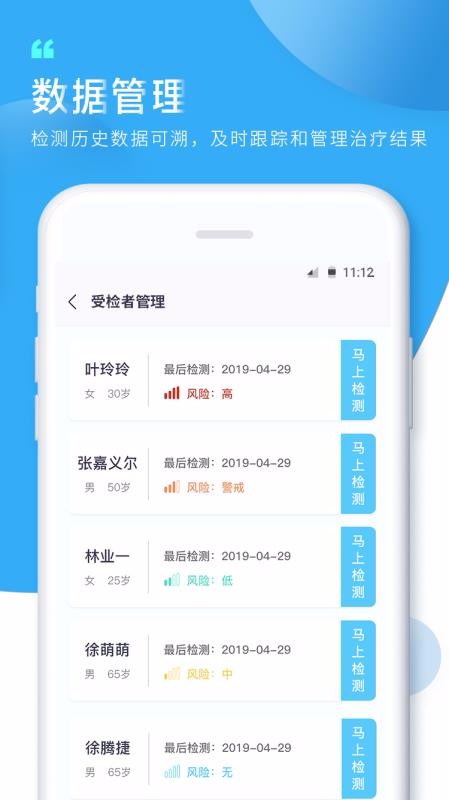 知痛风app截图