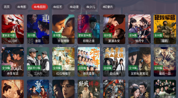 影帝4k影视TV盒子版截图