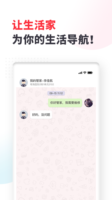 生活家app截图