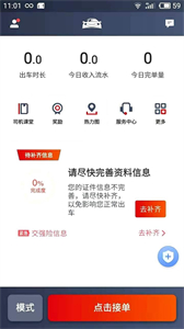 博度司机截图