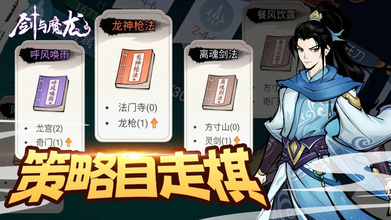 剑与魔龙安卓版截图