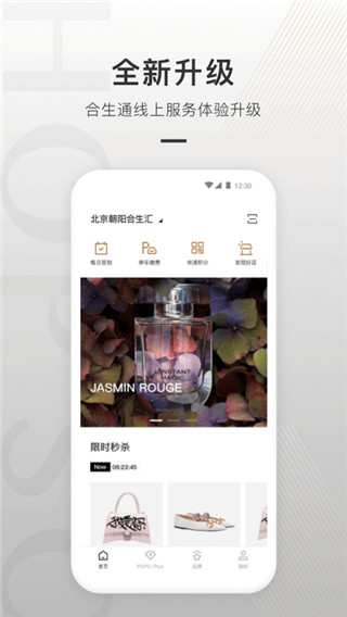 合生通app截图