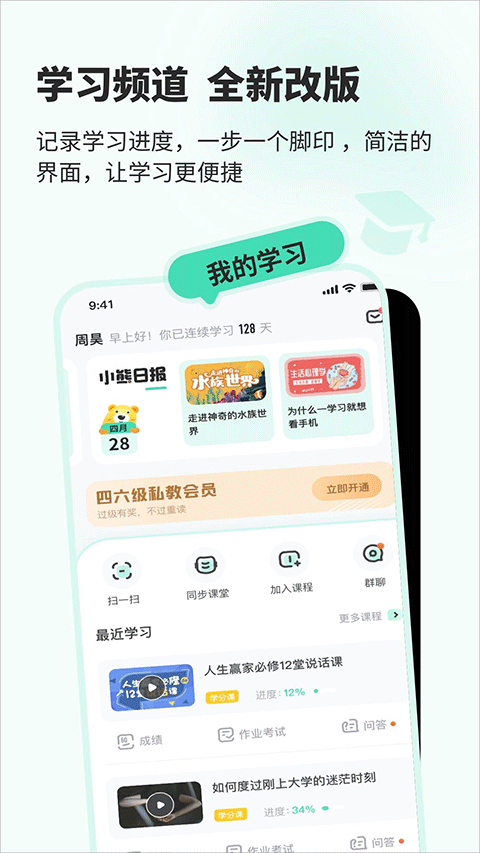 安卓知到2024app