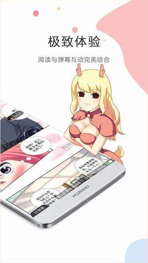 京东漫画截图