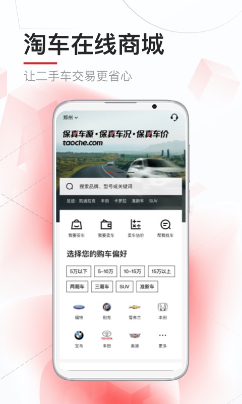 安卓淘车二手车直卖网v8.6.6软件下载