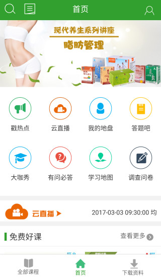 安卓易学堂appapp