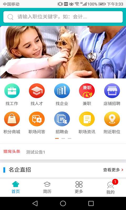 猎宠网招聘截图