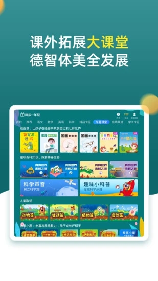 小学同步一年级app截图