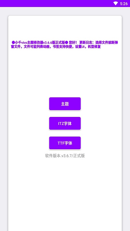 小千vivo主题修改器app 1