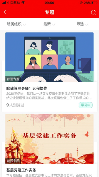 人保学堂软件截图