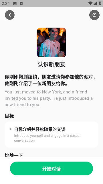 狐说英语免费版截图