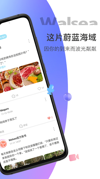 walsea女性社交APP截图