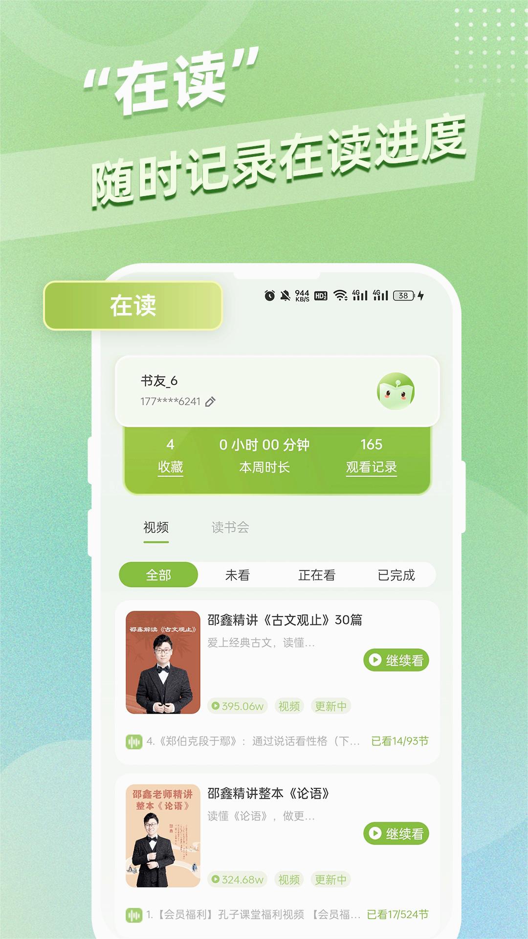 邵鑫读书app截图