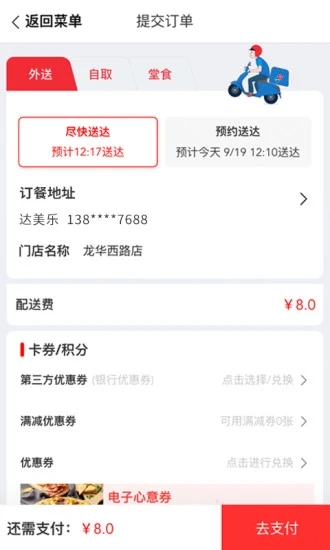 达美乐比萨app