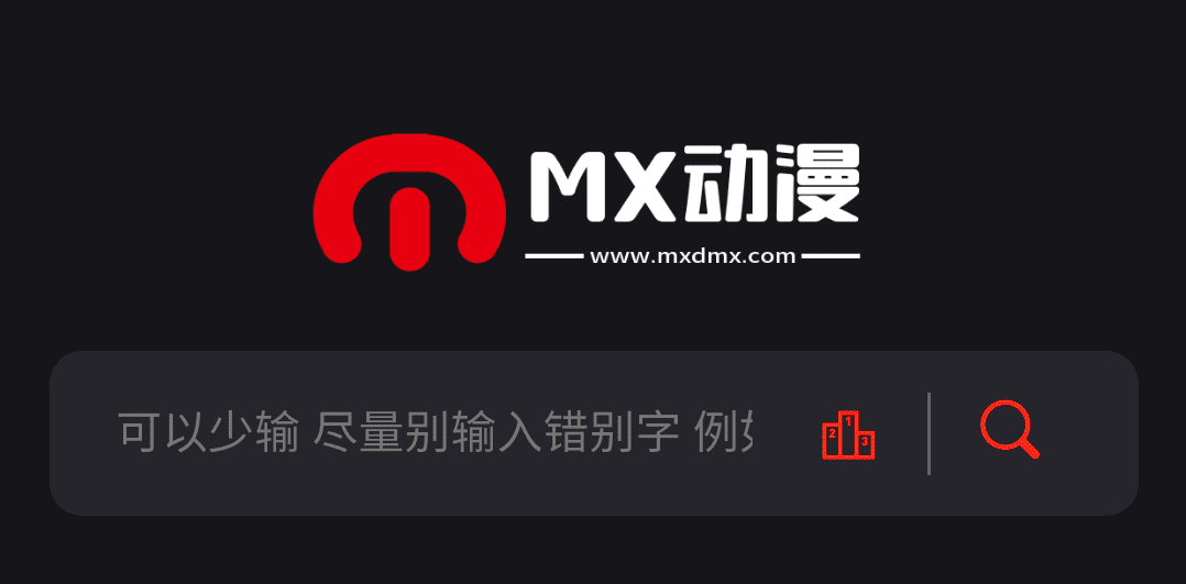 mx动漫软件