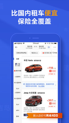 租租车app官方版截图