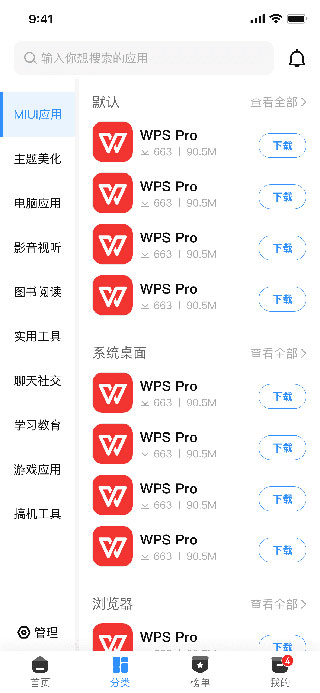 AppShare截图