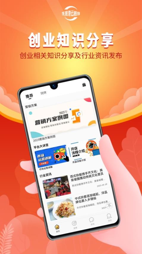 生意港云栈线app截图