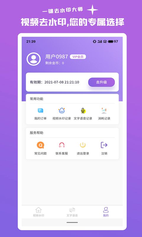 一键去水印大师云app 1