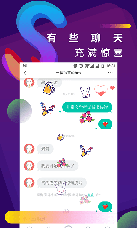 soul灵魂交友截图