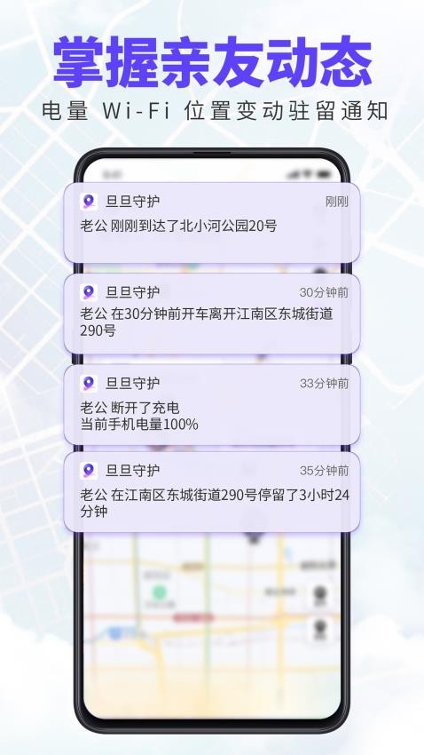 旦旦守护app截图