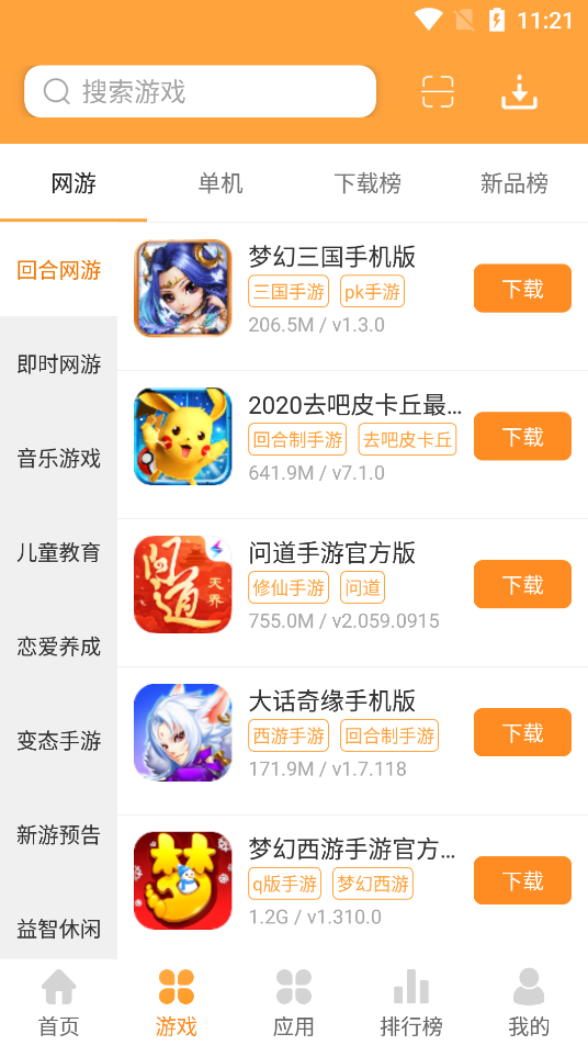 潮玩游戏盒子截图