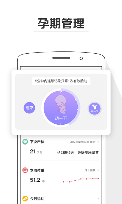 孕育提醒app v8.4.3 安卓版 1