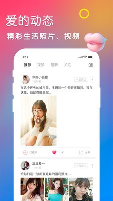 闻爱最新版截图